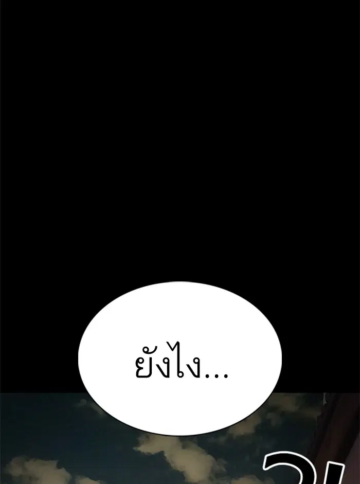 How to Fight ตอนที่ 95 หน้า 163