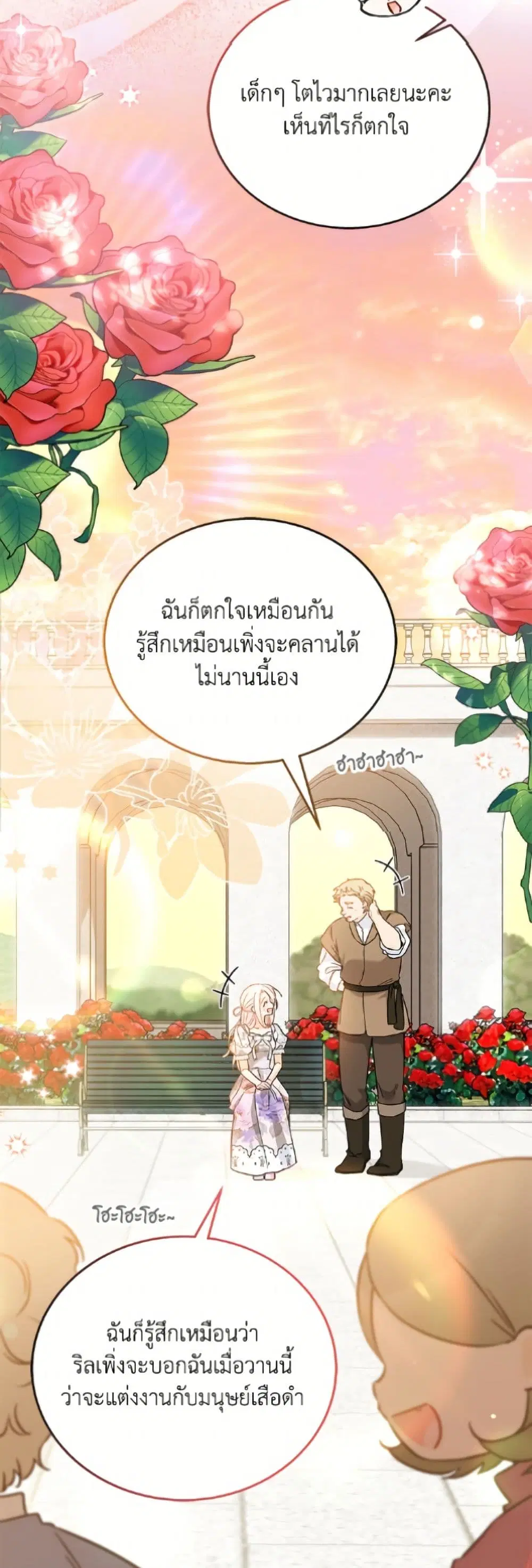 The Symbiotic Relationship Between a Panther and a Rabbit ตอนที่ 181 หน้า 44