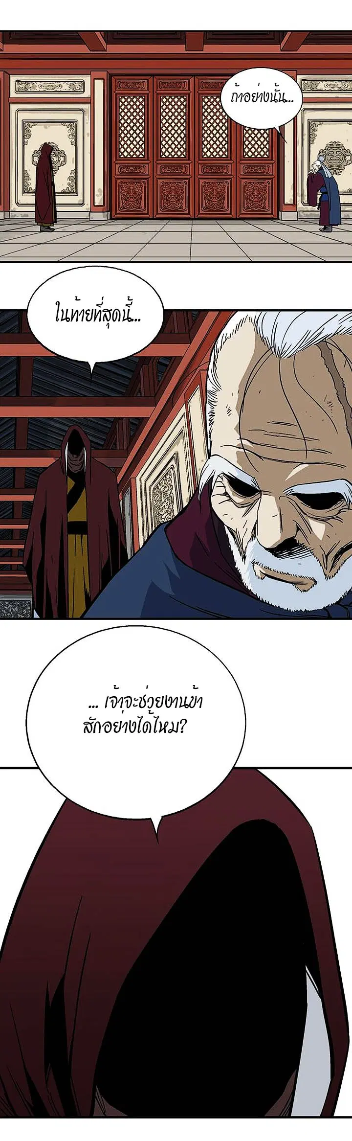 Gosu ตอนที่ 174 หน้า 11