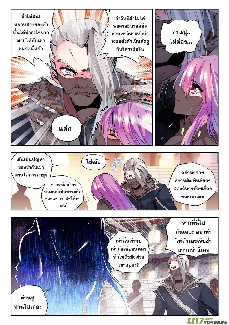 Shen Yin Wang Zuo ตอนที่ 50 หน้า 10