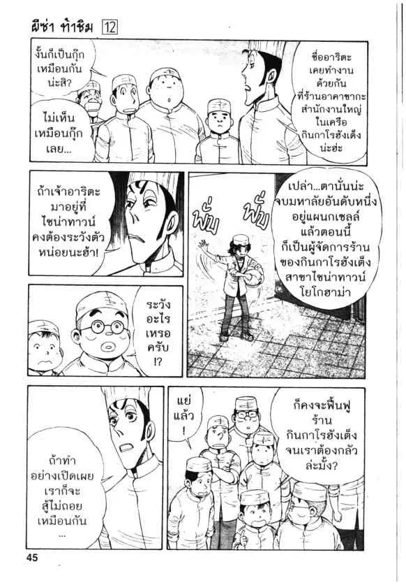 Kachuu Hana ตอนที่ 83 หน้า 15