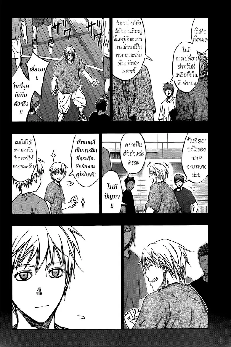 Kuroko no Basuke ตอนที่ 184 หน้า 2