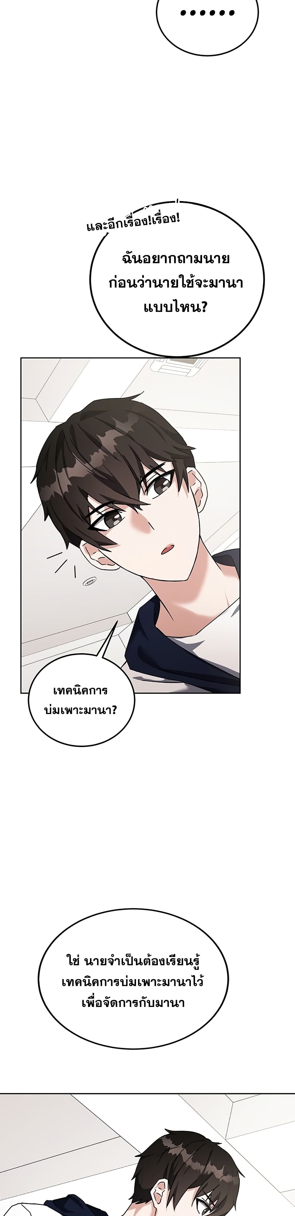 Transcension Academy สถาบันกวดวิชาสำหรับผู้เป็นเลิศ ตอนที่ 13 หน้า 9