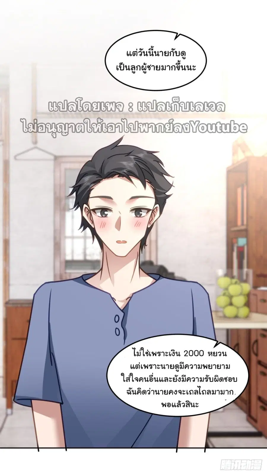 I Really Don’t Want to be Reborn ตอนที่ 68 หน้า 31