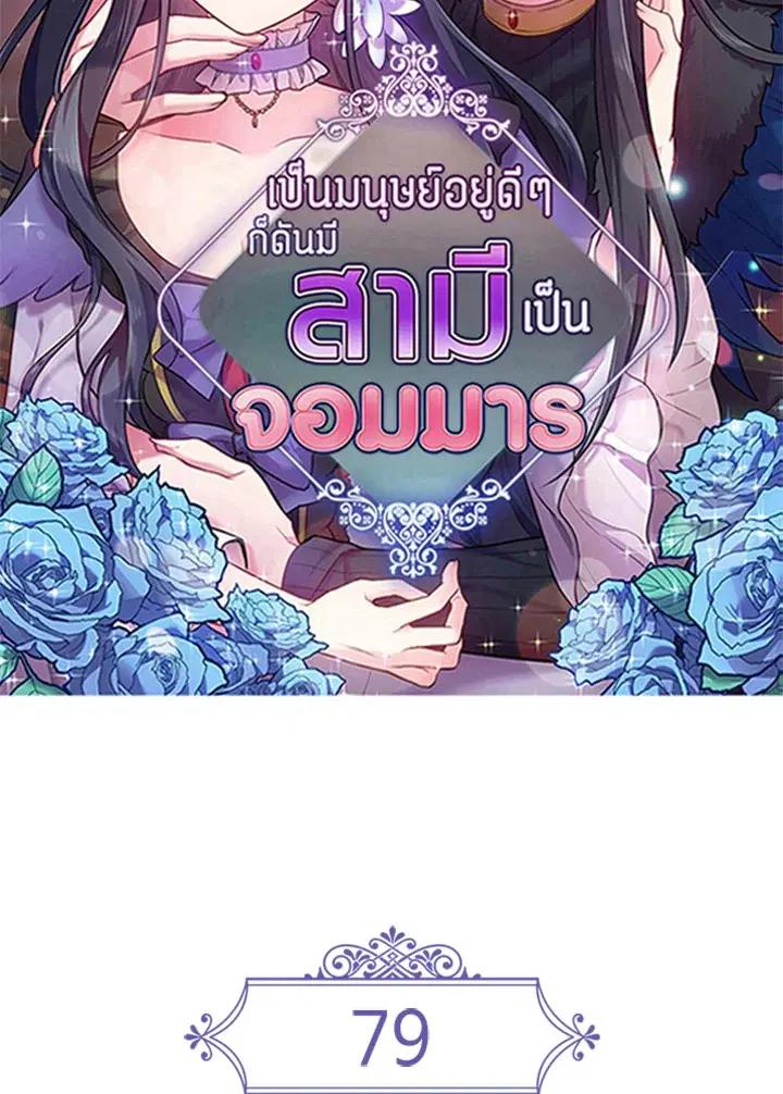 Satan’s Bride ตอนที่ 79 หน้า 8