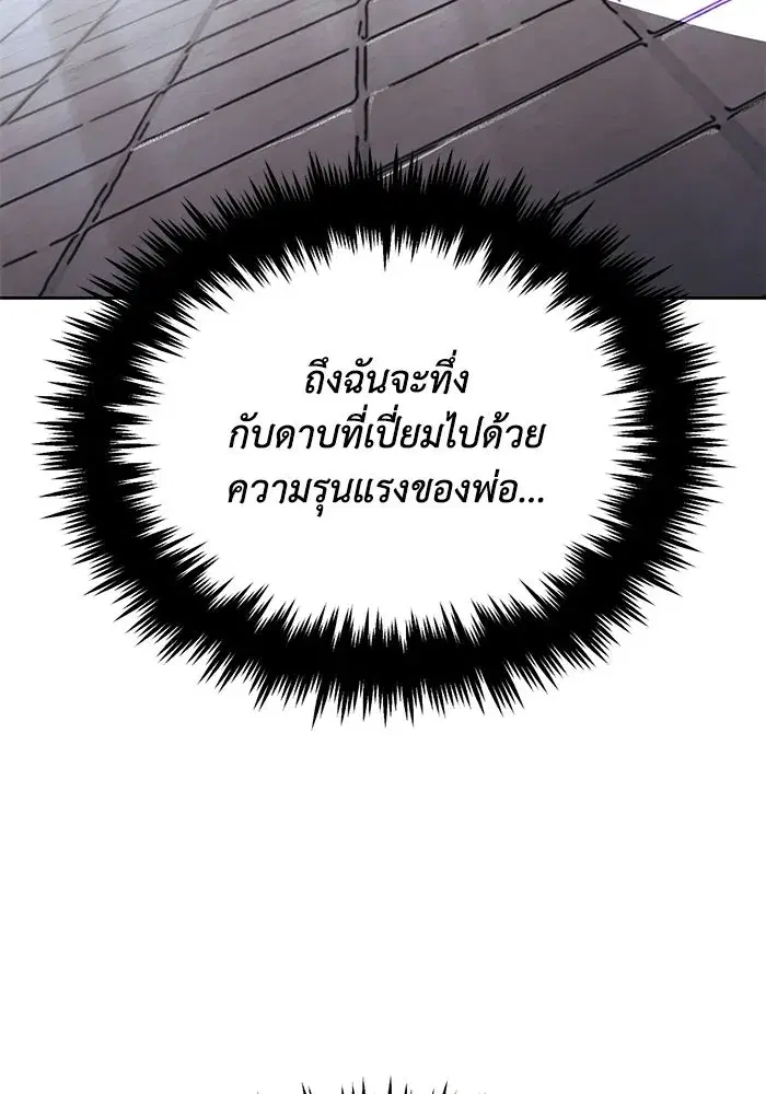 The Lazy Lord Masters the Sword ตอนที่ 130 หน้า 115