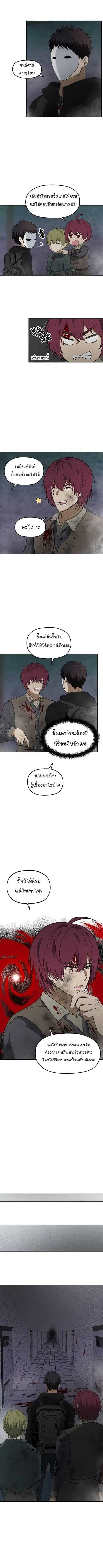 Second Life Ranker ตอนที่ 31 หน้า 5