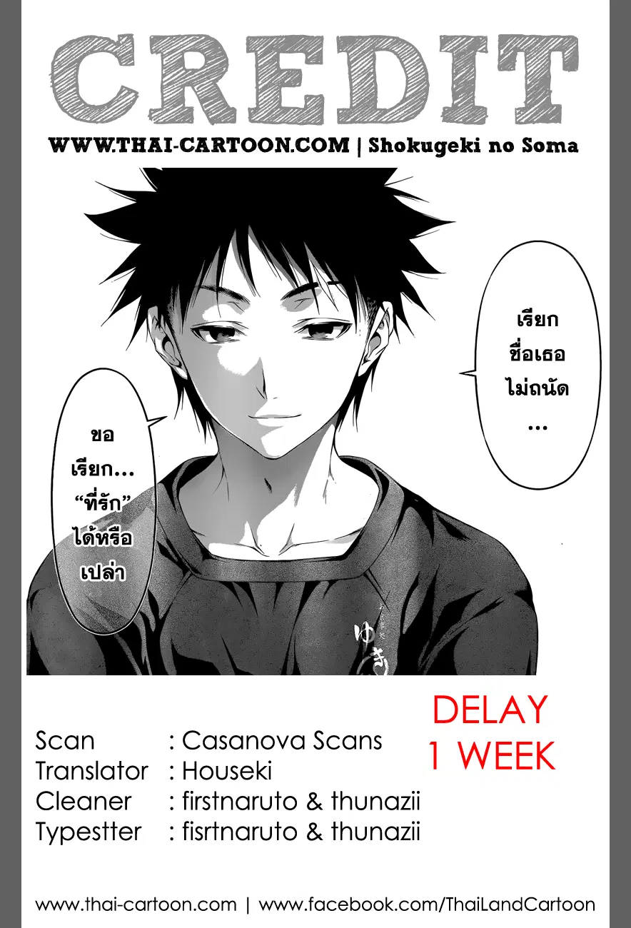 Shokugeki no Soma ตอนที่ 80 หน้า 19