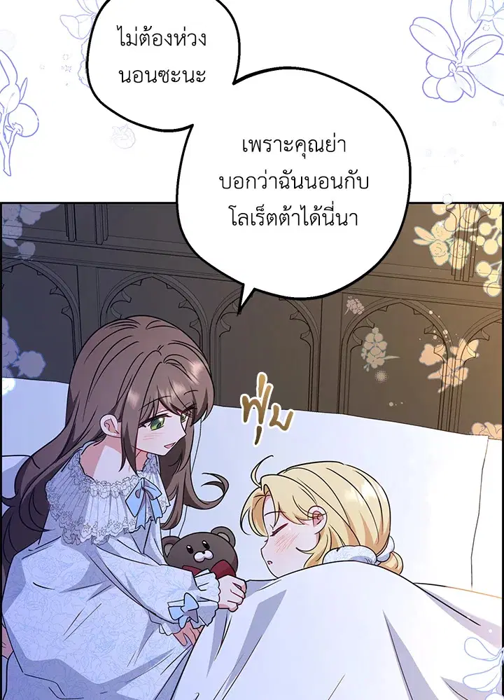 The Villainess Is Shy In Receiving Love – นางร้ายขี้อายเมื่อได้รับความรัก ตอนที่ 6 หน้า 99