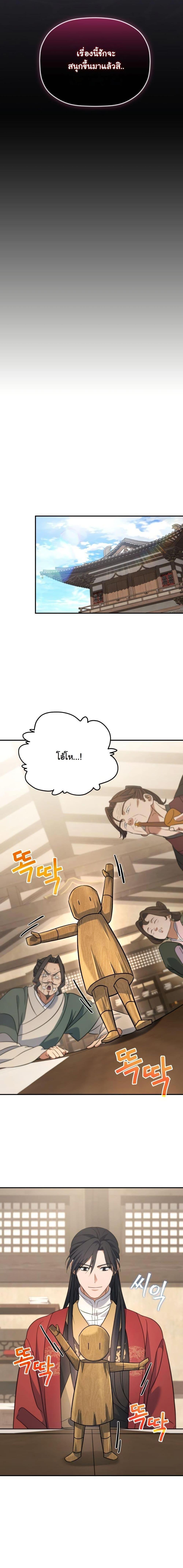 The Youngest Son of the Eunhae Sangdan บุตรชายคนสุดท้องแห่งหอการค้าอึนเฮ ตอนที่ 21 หน้า 3