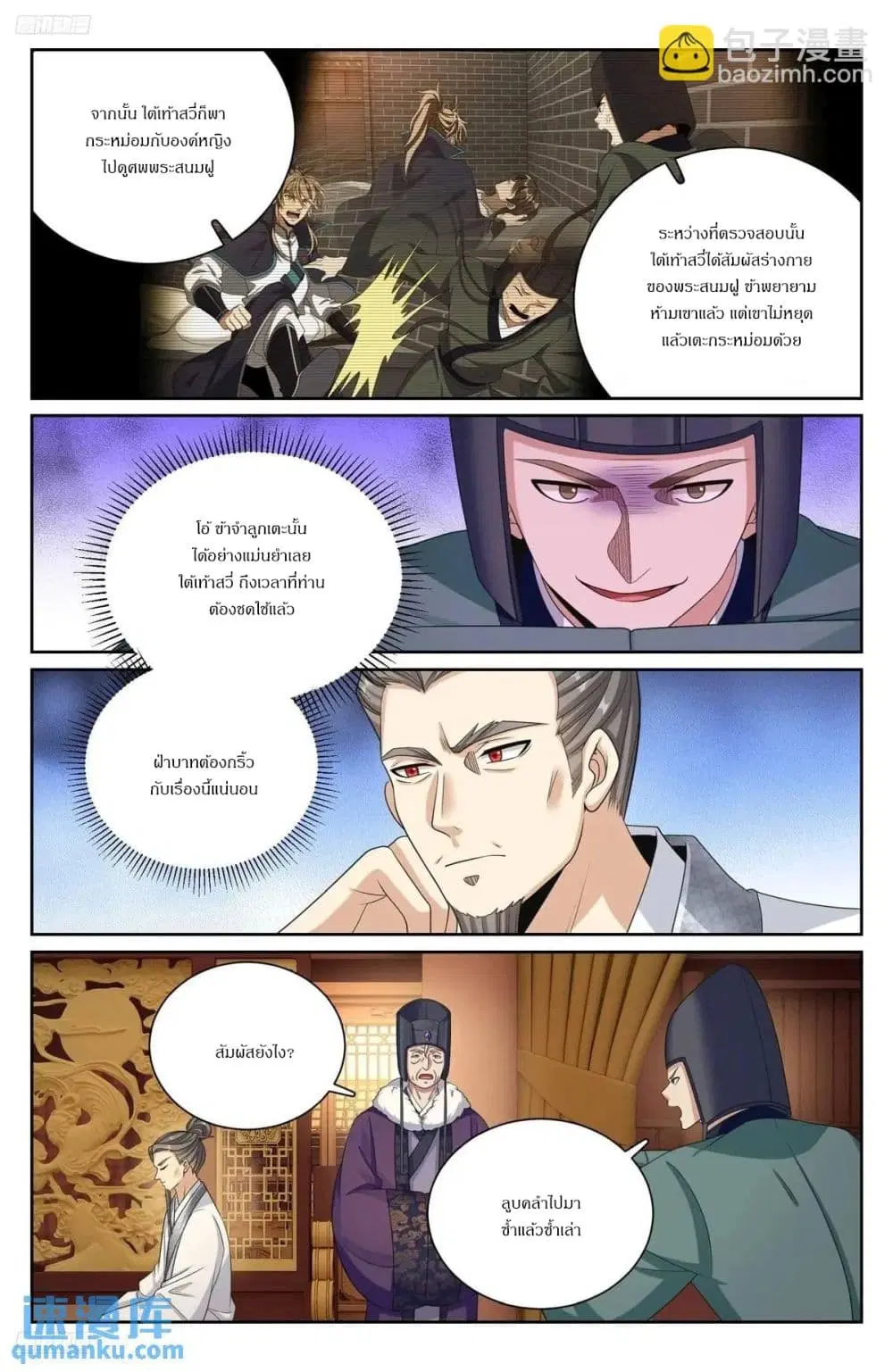 Nightwatcher ตอนที่ 299 หน้า 6