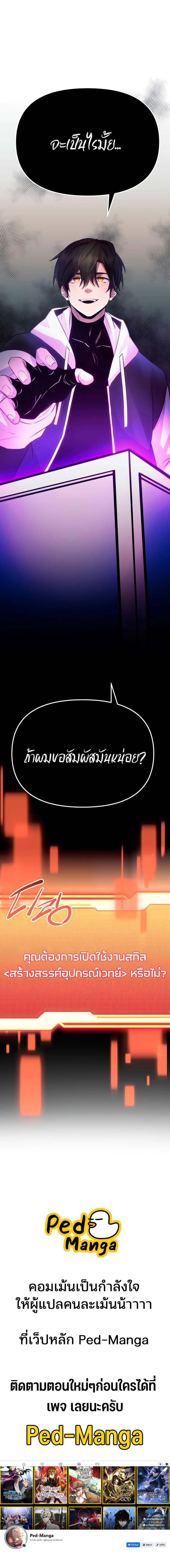 I Obtained a Mythic Item พลิกชะตาคว้าไอเทมระดับเทพ ตอนที่ 98 หน้า 12