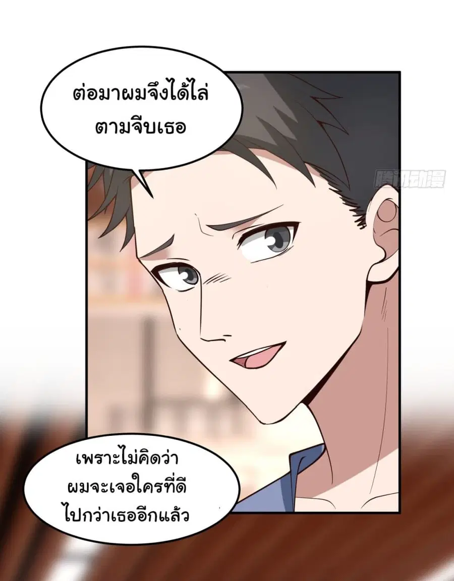 I Really Don’t Want to be Reborn ตอนที่ 74 หน้า 42