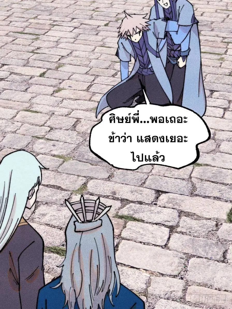 All Hail the Sect Leader ตอนที่ 371 หน้า 22