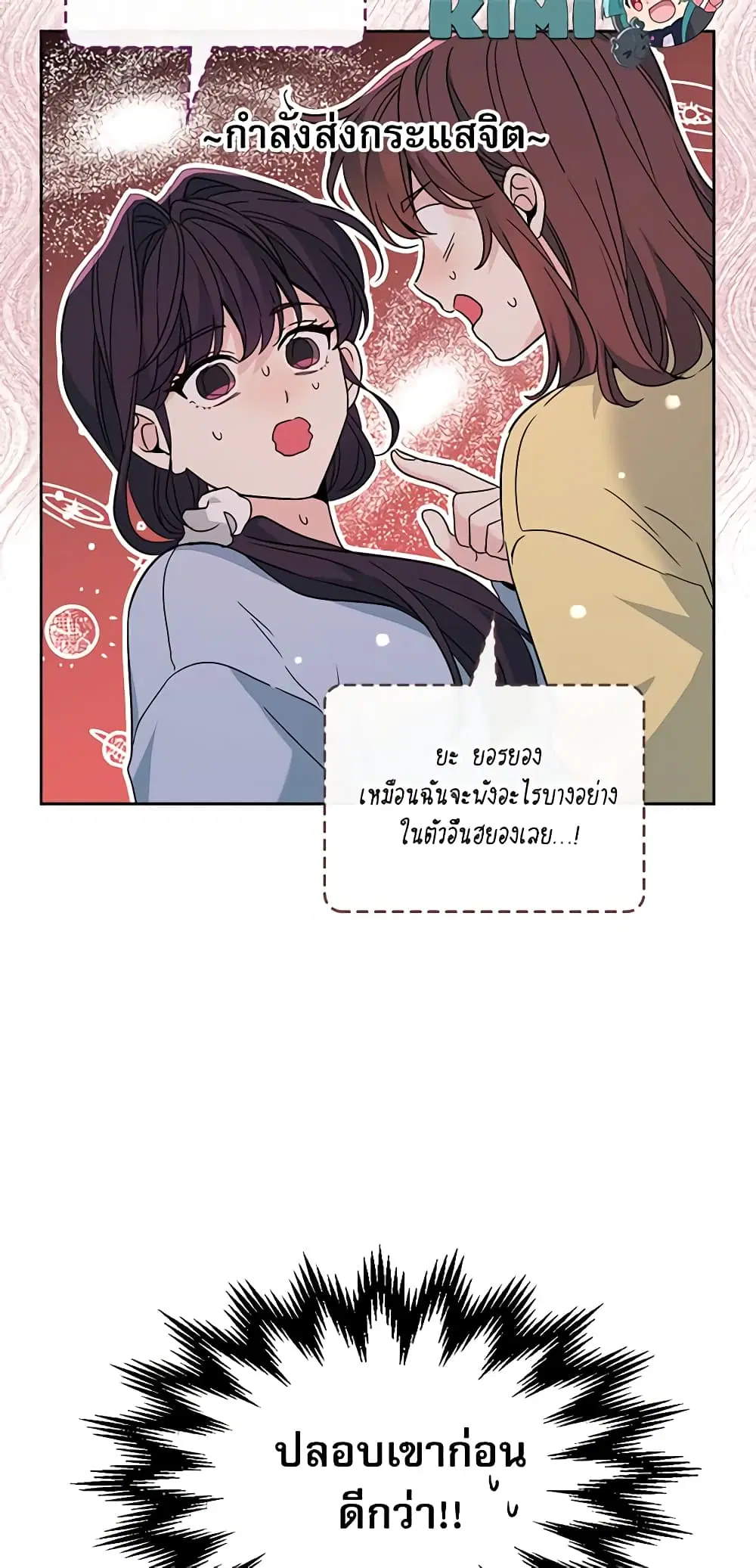 My Life as an Internet Novel ตอนที่ 198 หน้า 11
