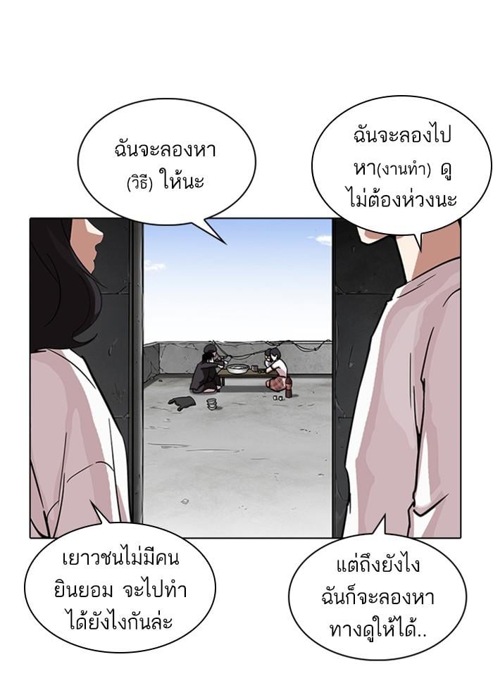 Lookism ตอนที่ 237 หน้า 24