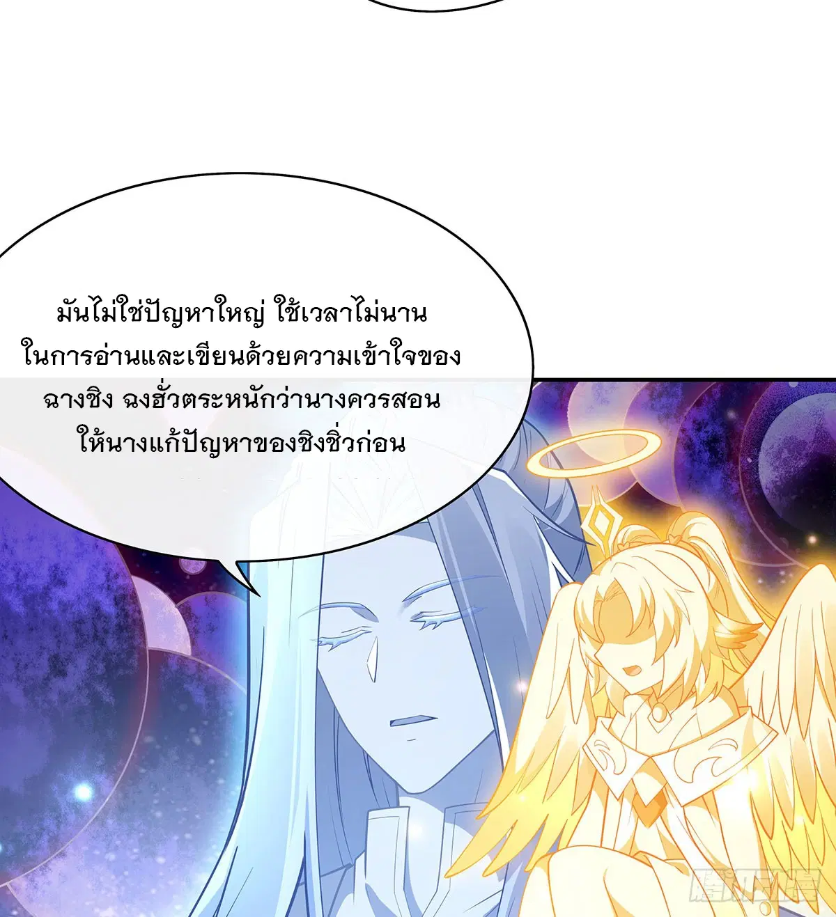 My Female Disciples are all Future Masters of the Heavens ตอนที่ 207 หน้า 50
