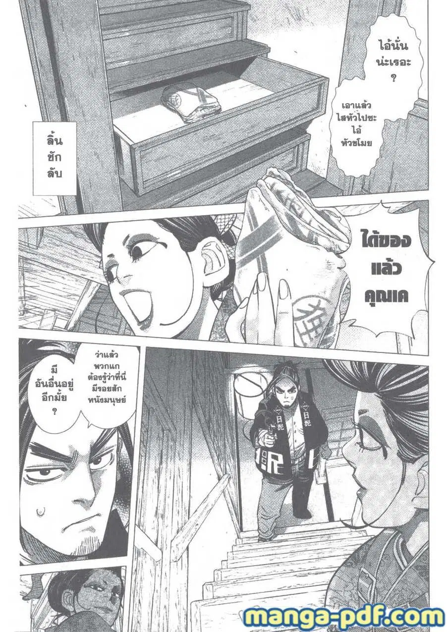 Golden Kamuy ตอนที่ 105 หน้า 10
