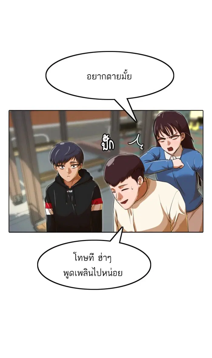 Random Chat ตอนที่ 158 หน้า 74