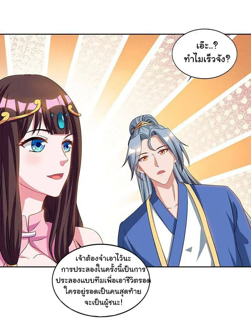 Reborn 80,000 years ตอนที่ 48 หน้า 26