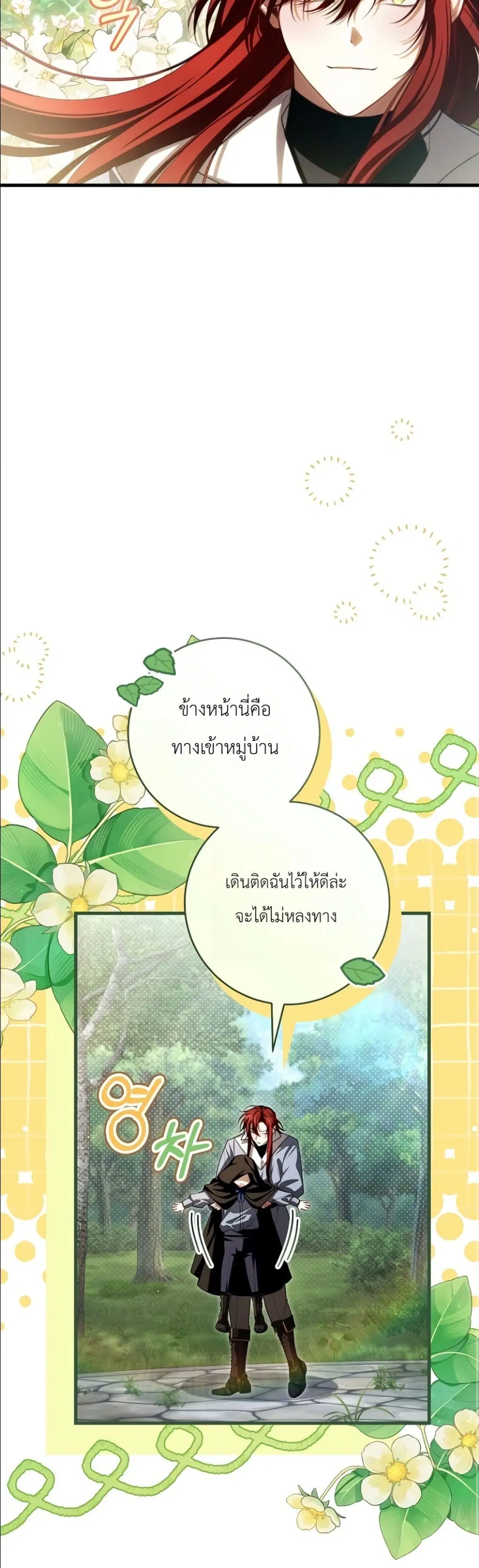 The Abandoned Prince’s Ghost Bride – เจ้าสาวผีขององค์ชายผู้ถูกทอดทิ้ง ตอนที่ 12 หน้า 19