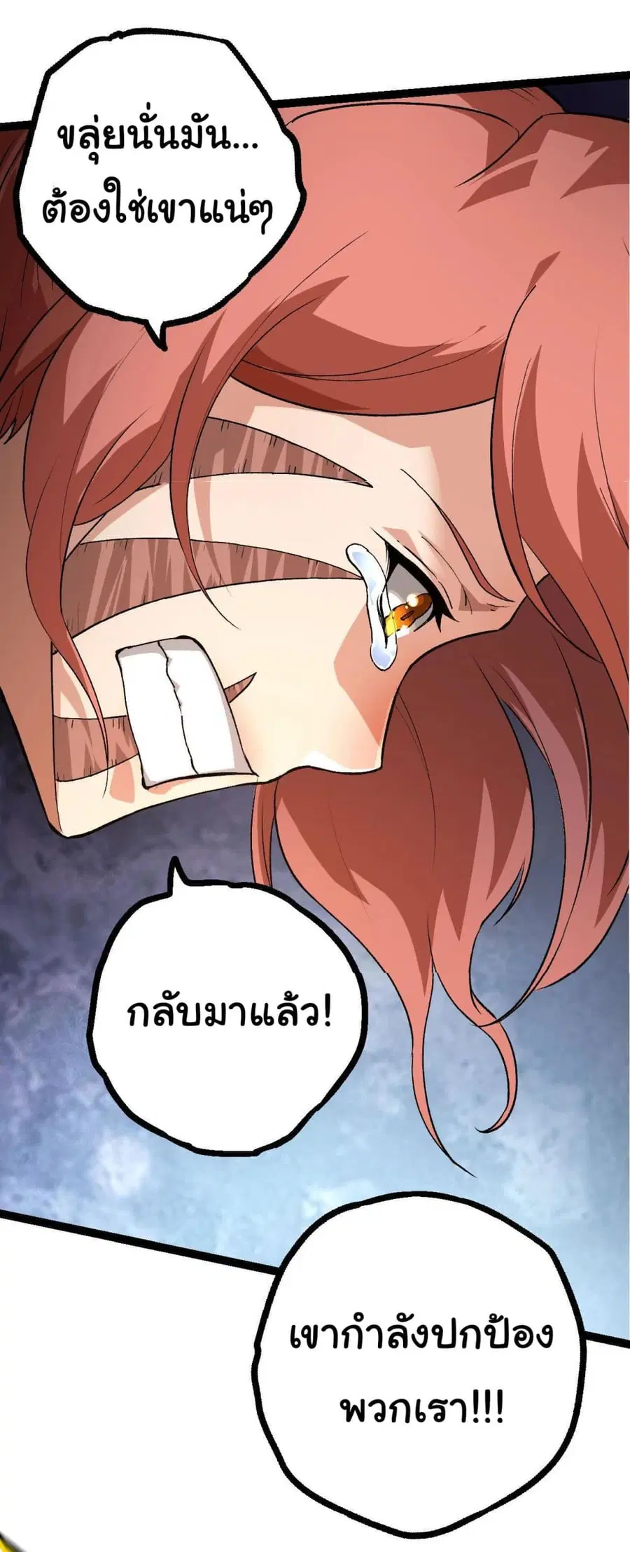 Evolution from the Big Tree ตอนที่ 116 หน้า 31
