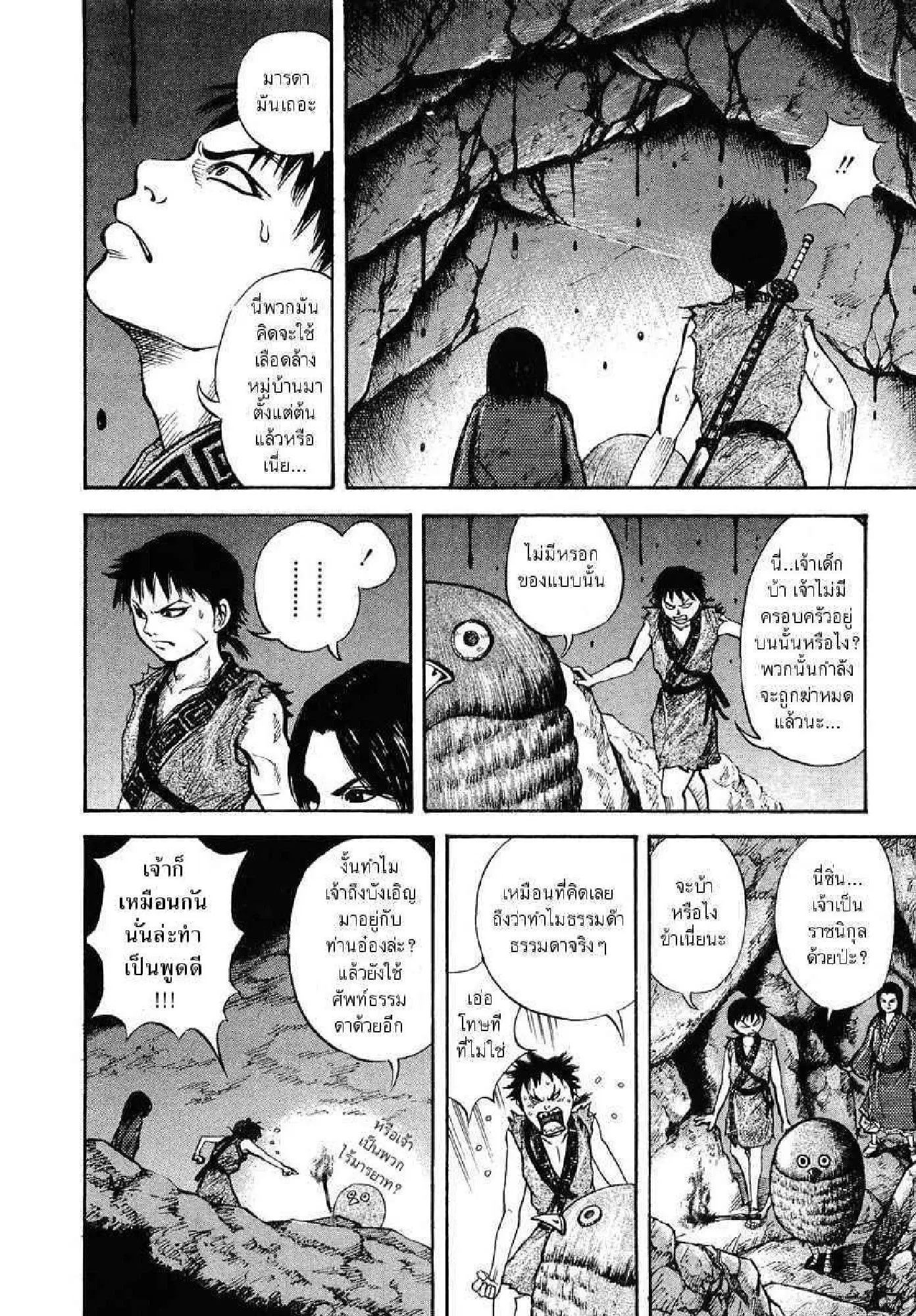 Kingdom ตอนที่ 5 หน้า 4