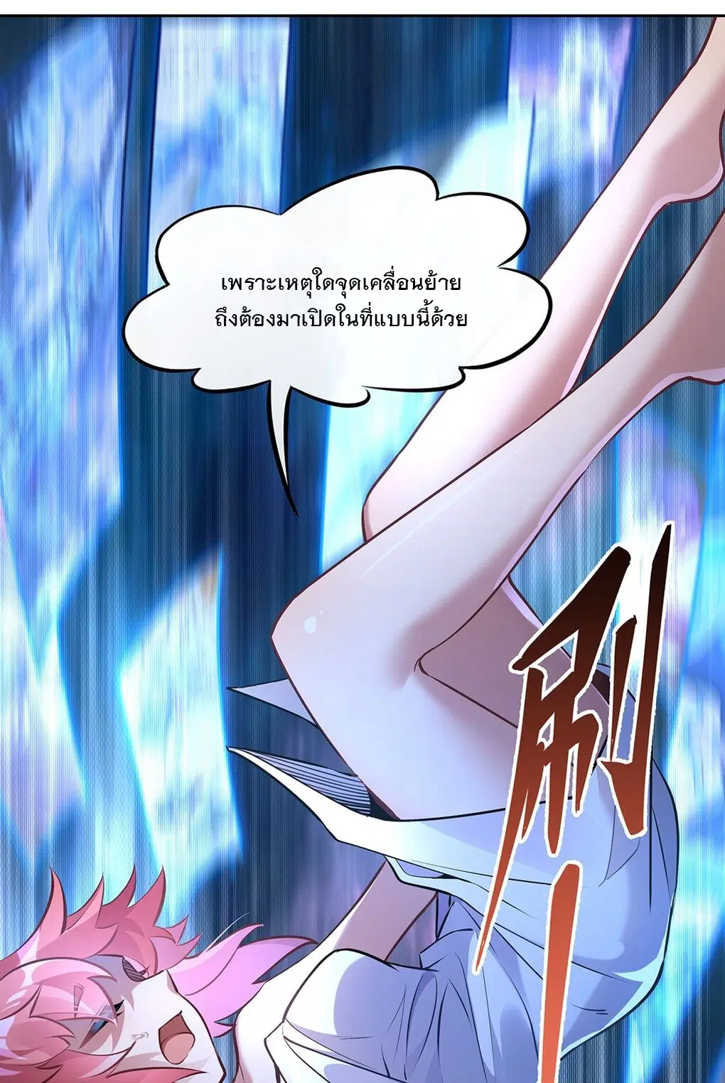 My Female Disciples are all Future Masters of the Heavens ตอนที่ 138 หน้า 45