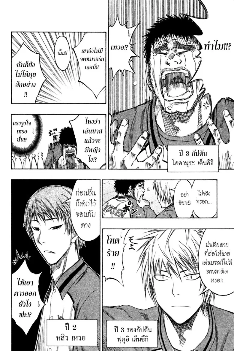 Kuroko no Basuke ตอนที่ 144 หน้า 11