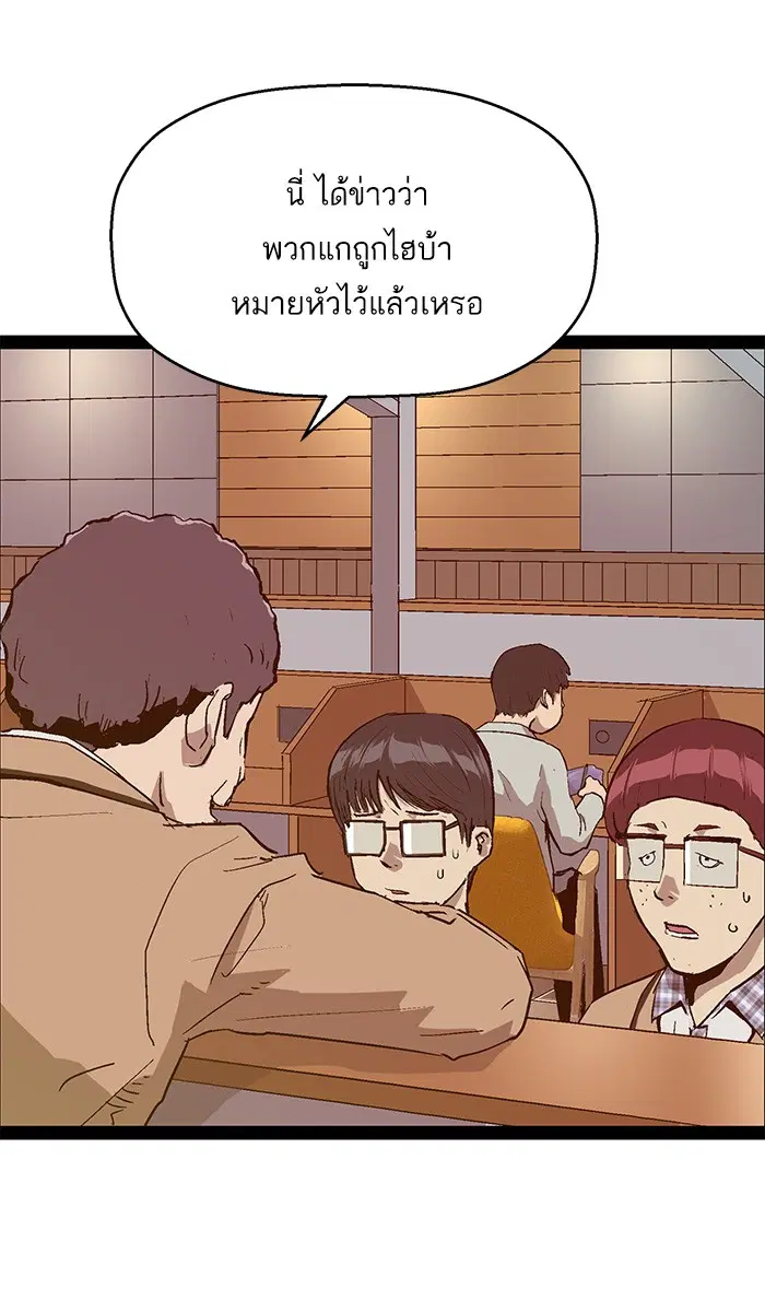 Weak Hero ตอนที่ 108 หน้า 6