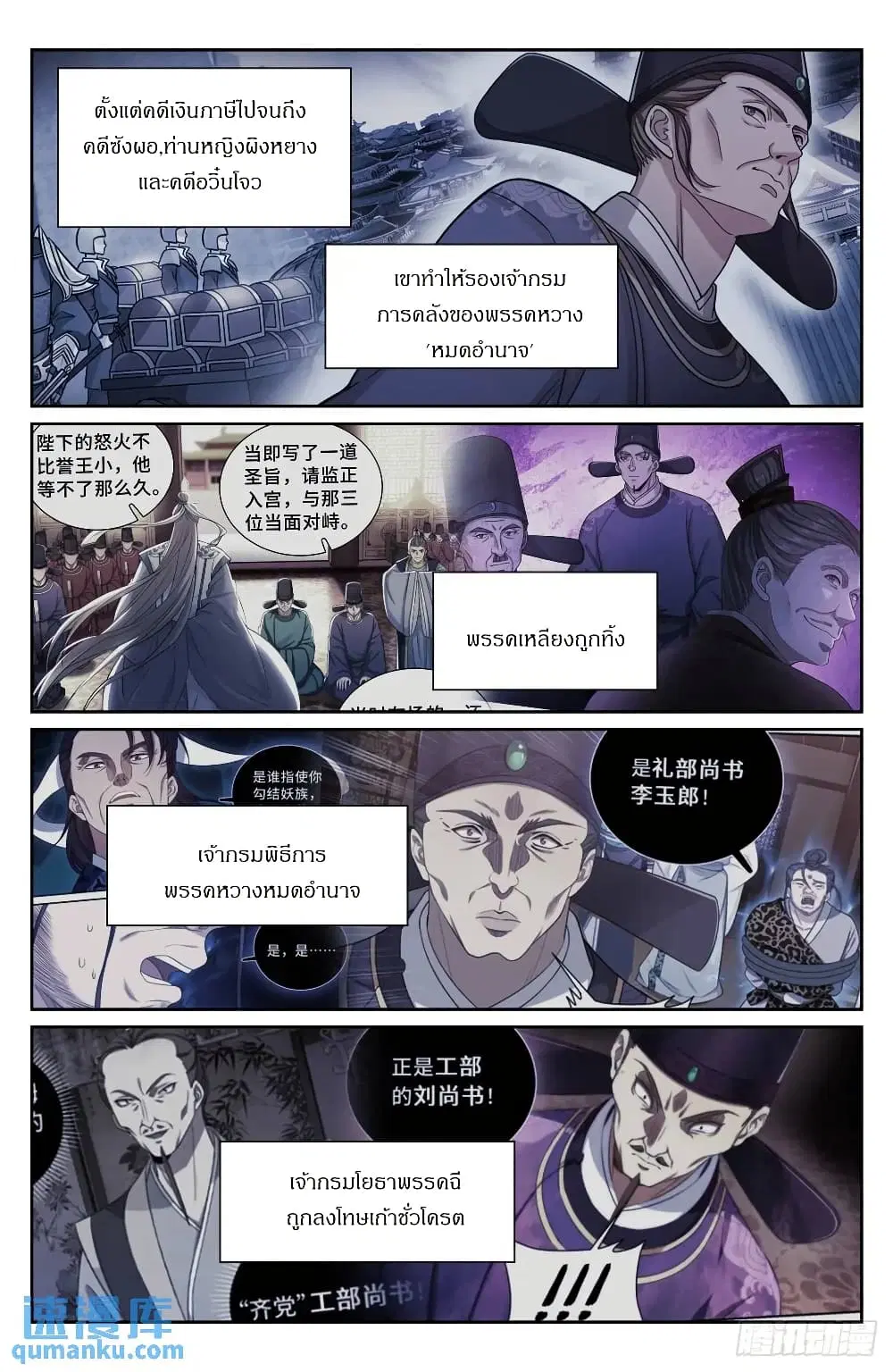 Nightwatcher ตอนที่ 280 หน้า 14