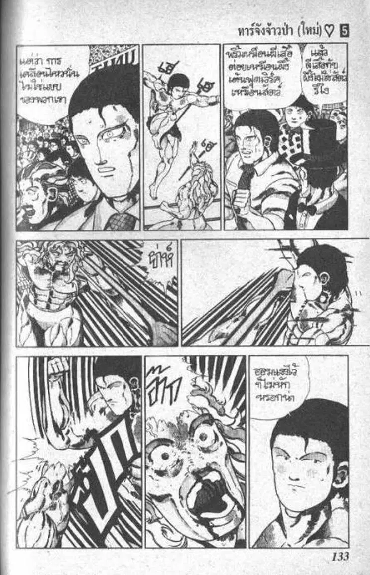 Shin Jungle no Ouja Tar-chan ตอนที่ 40 หน้า 7