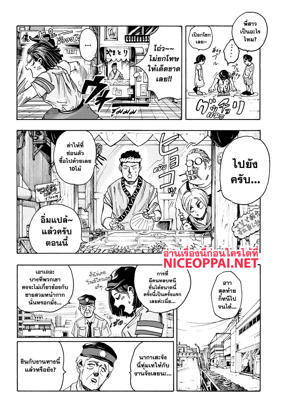 Sakamoto Days ตอนที่ 3 หน้า 9