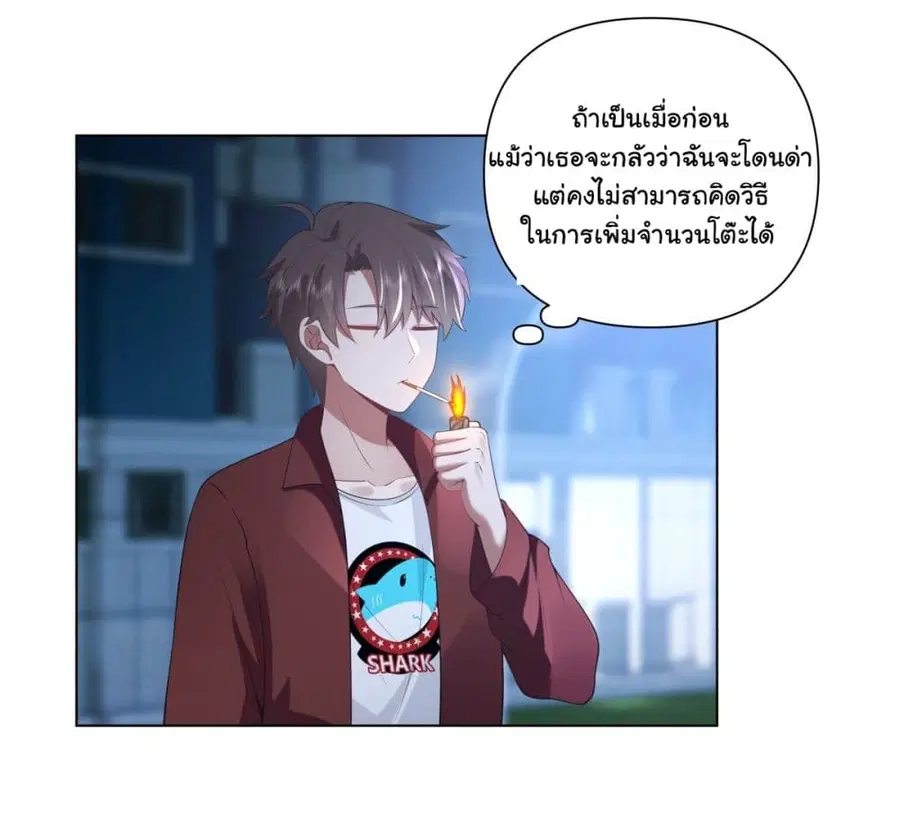 I Really Don’t Want to be Reborn ตอนที่ 153 หน้า 29
