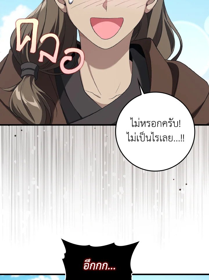 Max Level Player ตอนที่ 88 หน้า 66