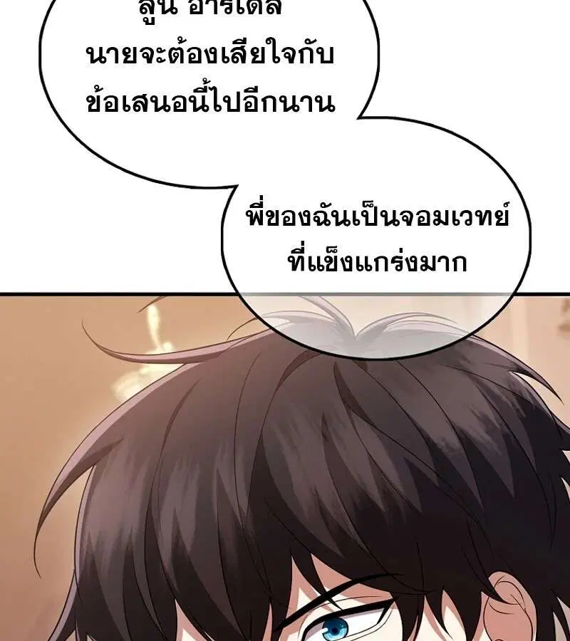 Mightiest Melee Magician สุดยอดจอมเวทย์สายประชิด ตอนที่ 52 หน้า 167