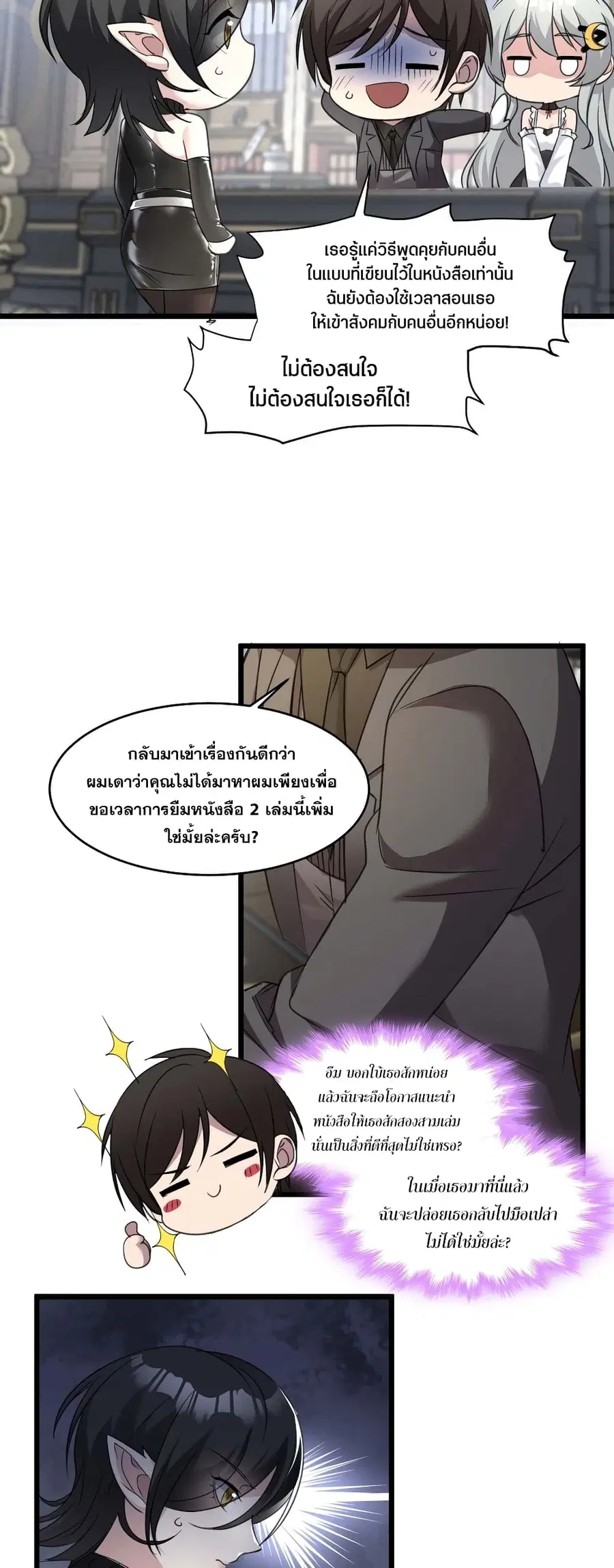 I’m Really Not the Evil God’s Lackey ตอนที่ 89 หน้า 17