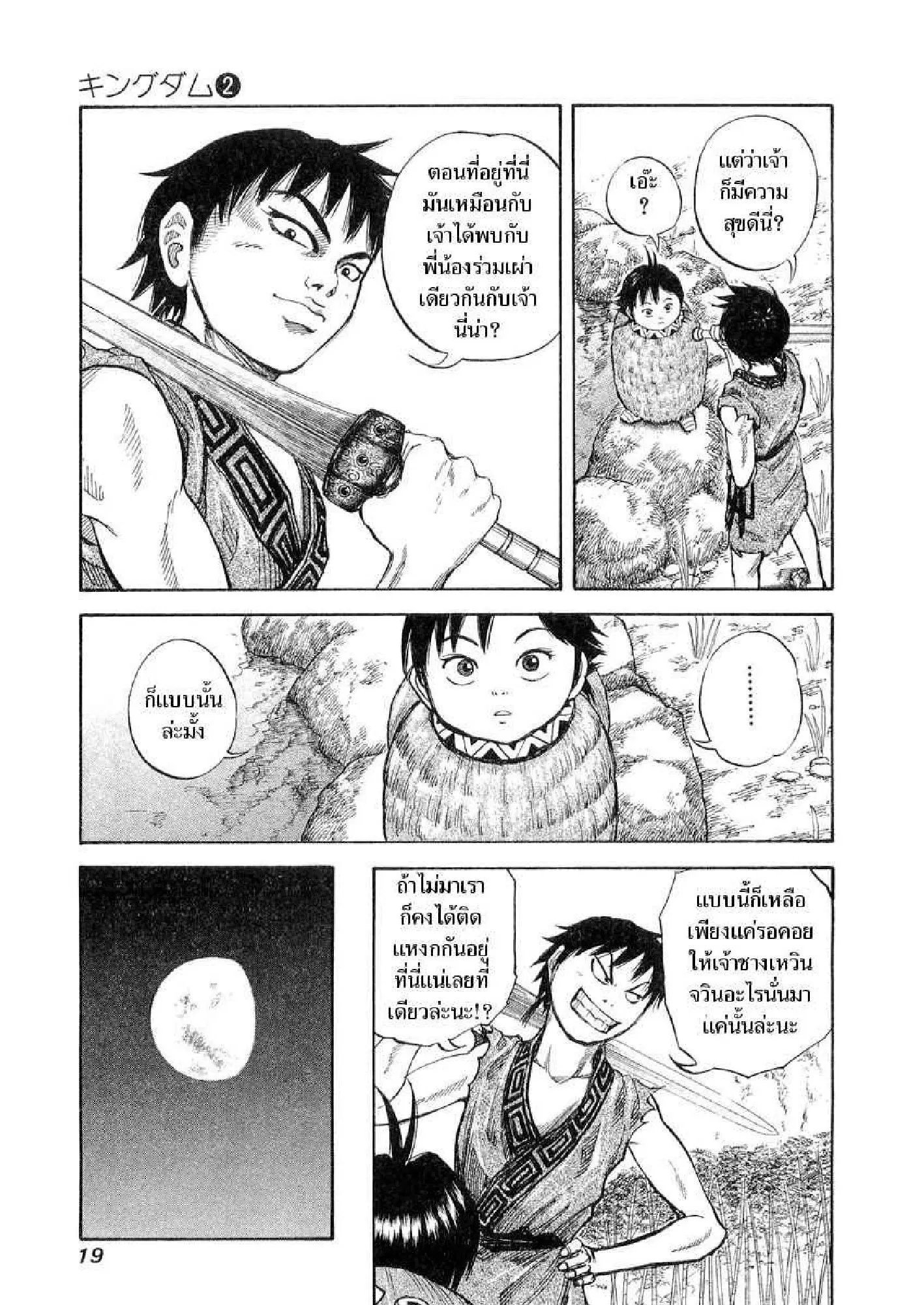 Kingdom ตอนที่ 9 หน้า 16