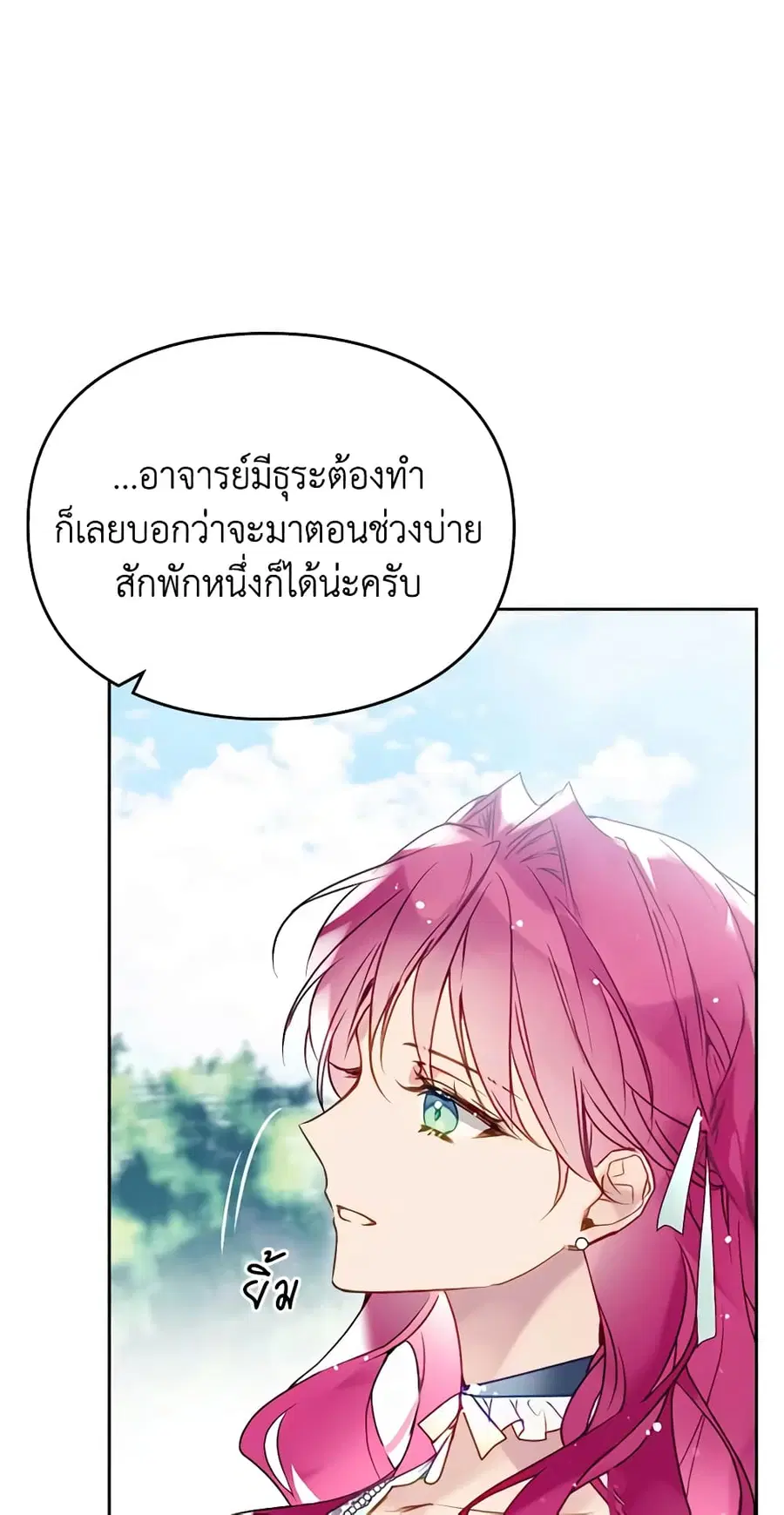 Death Is The Only Ending For The Villainess ตอนที่ 127 หน้า 8