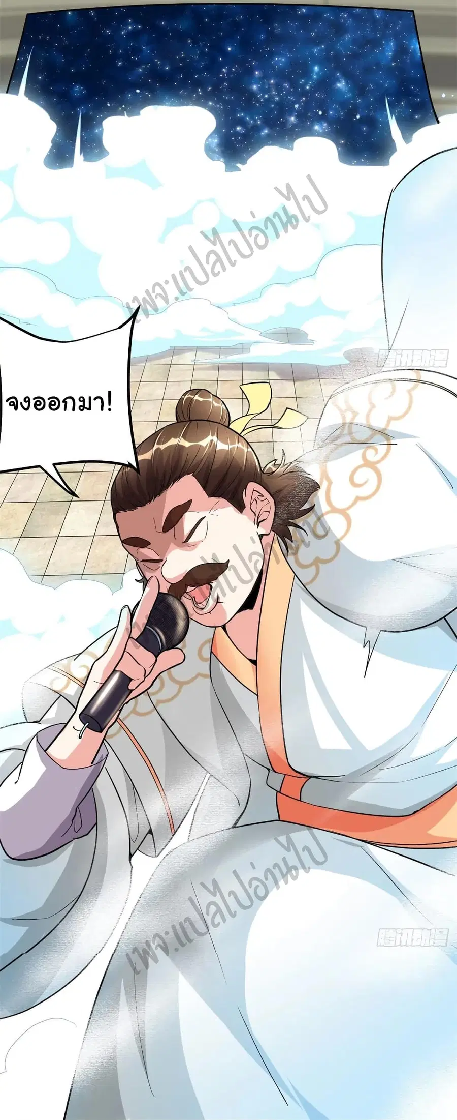 I might be A Fake Fairy ตอนที่ 121 หน้า 5