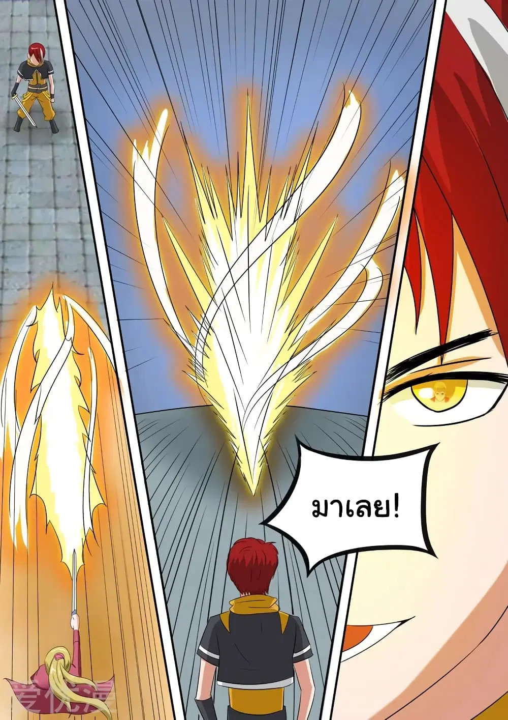 Martial Master ตอนที่ 120 หน้า 5