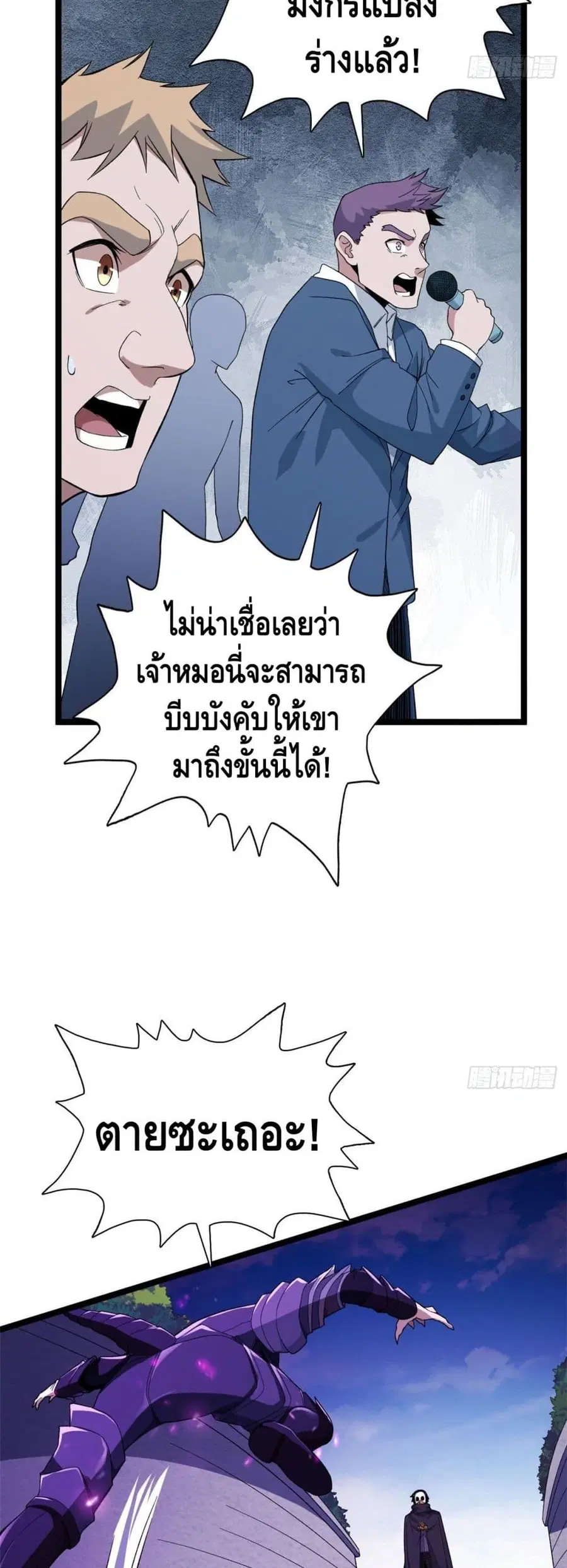 I Have 999 Skills ตอนที่ 26 หน้า 8