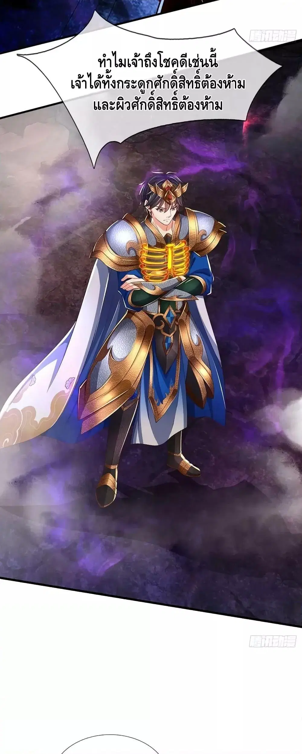Opening to Supreme Dantian ตอนที่ 188 หน้า 17