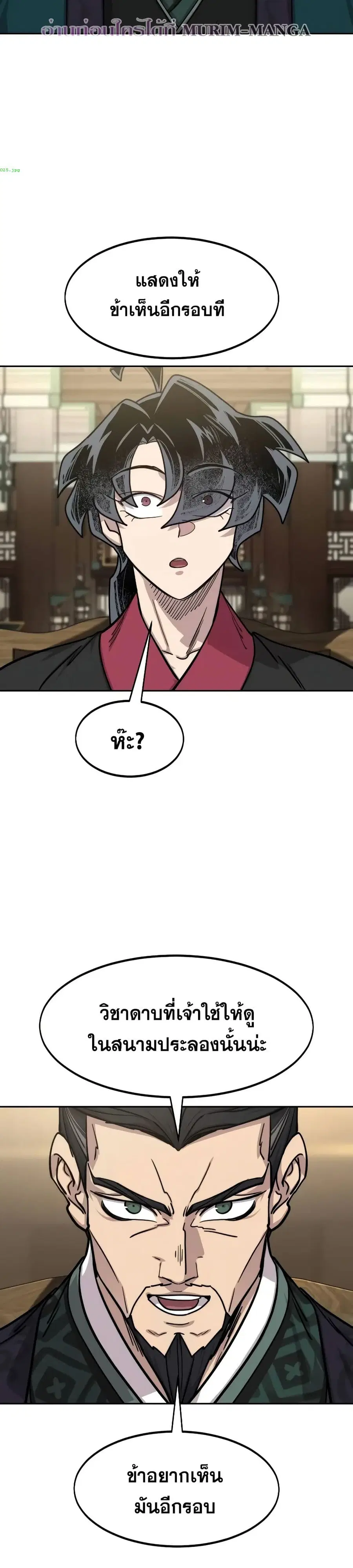 Return of the Mount Hua Sect ตอนที่ 151 หน้า 21