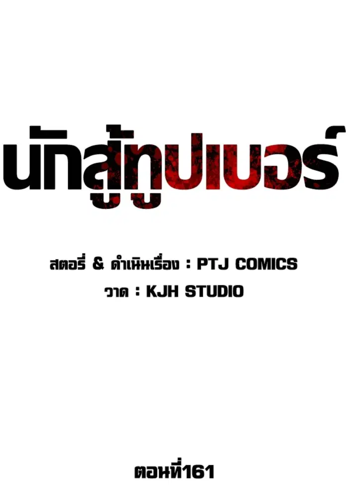 How to Fight ตอนที่ 161 หน้า 50
