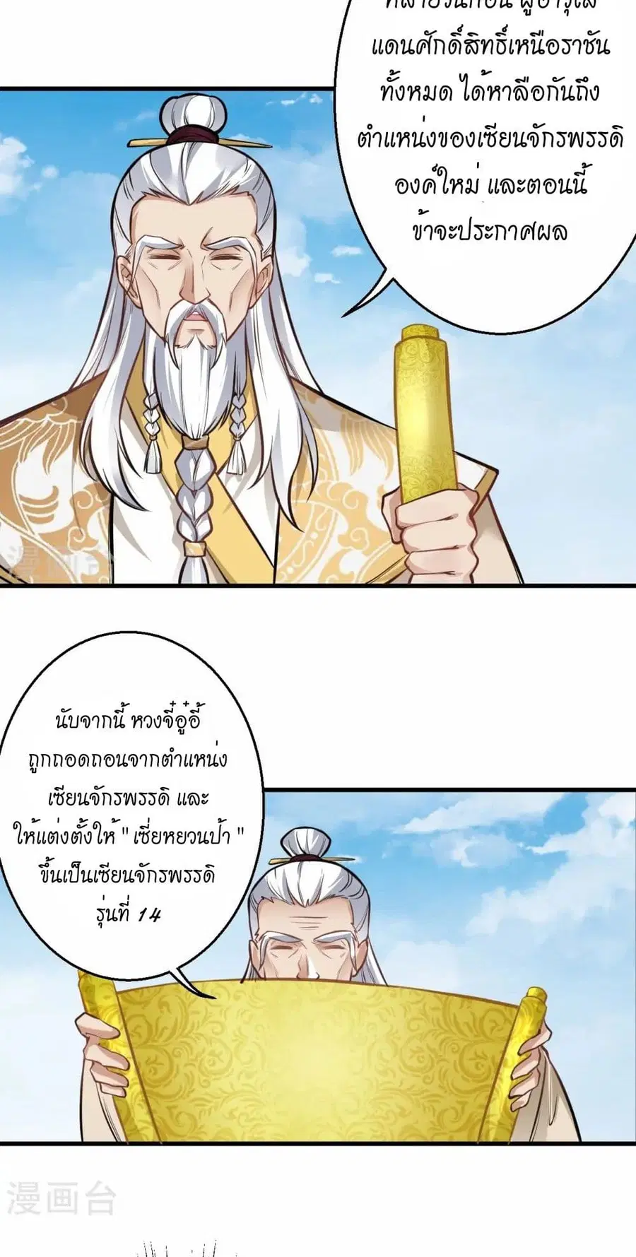 Against the Gods ตอนที่ 542 หน้า 15