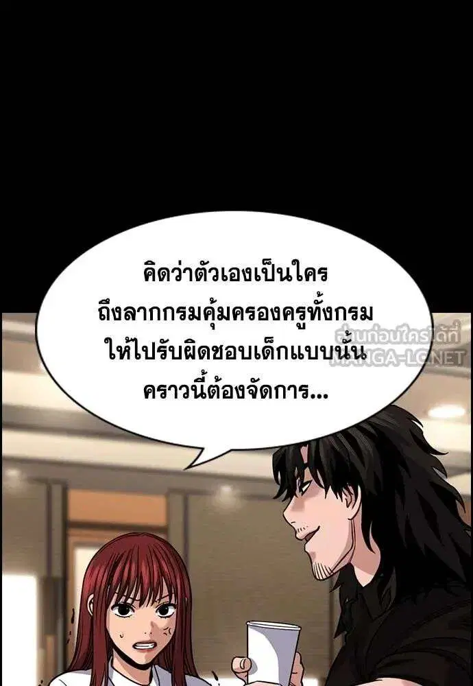 True Education ตอนที่ 241 หน้า 11