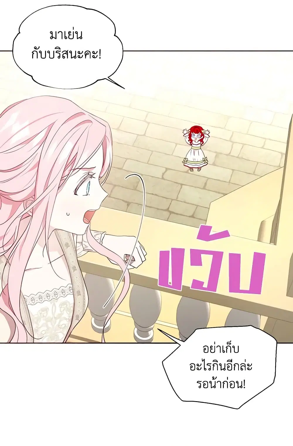 Seduce the Villain’s Father ตอนที่ 81 หน้า 24