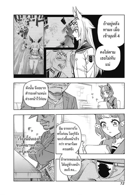 Uma Musume: Cinderella Gray ตอนที่ 51 หน้า 8