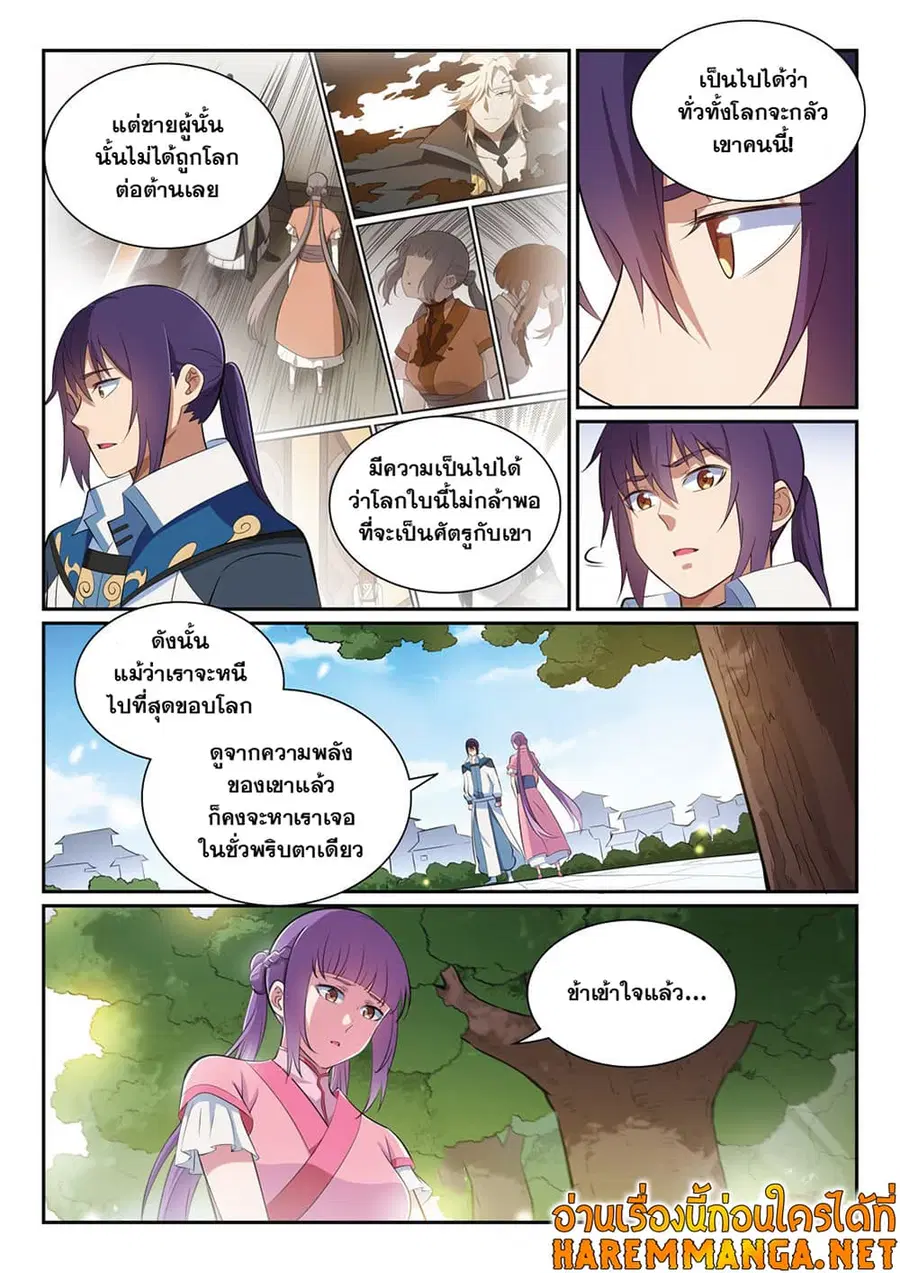 Bailian Chengshen ตอนที่ 353 หน้า 9
